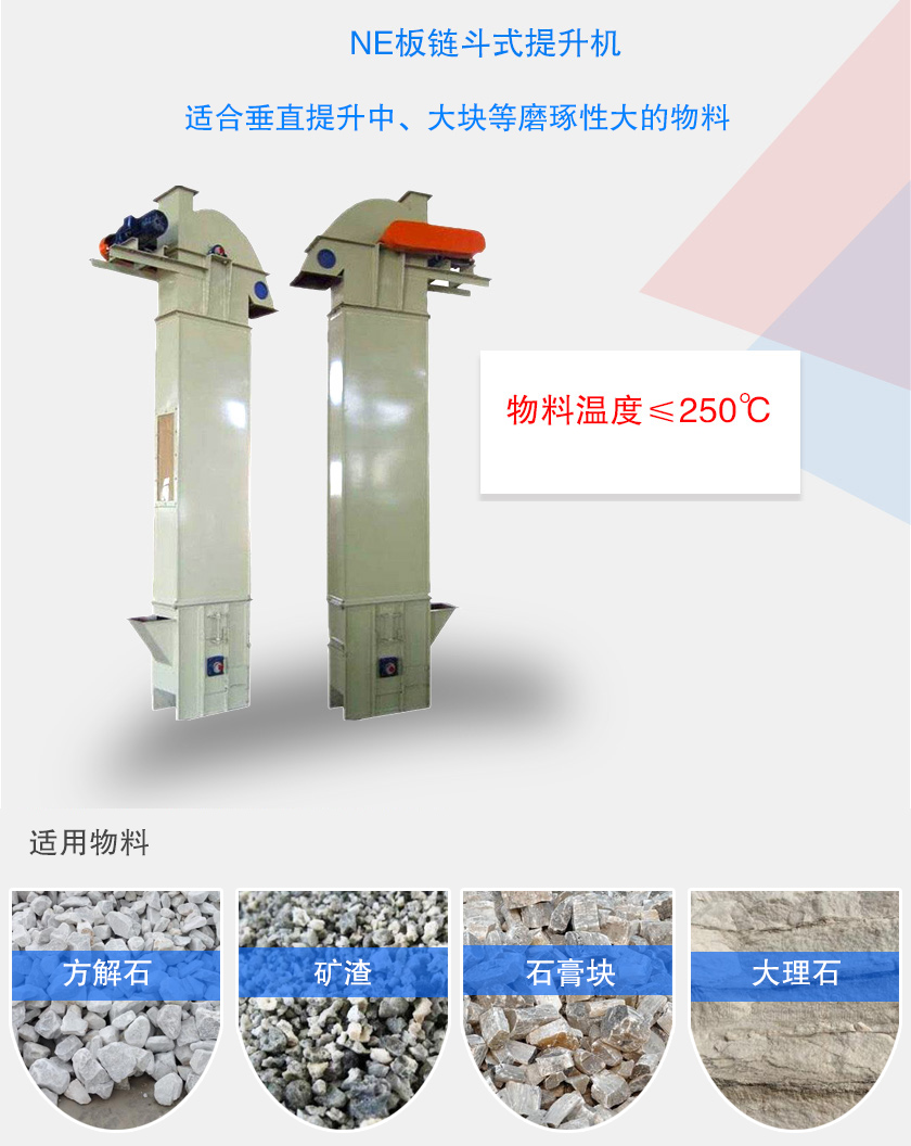 板鏈斗式提升機(jī)適合中，大塊和有磨琢性的物料