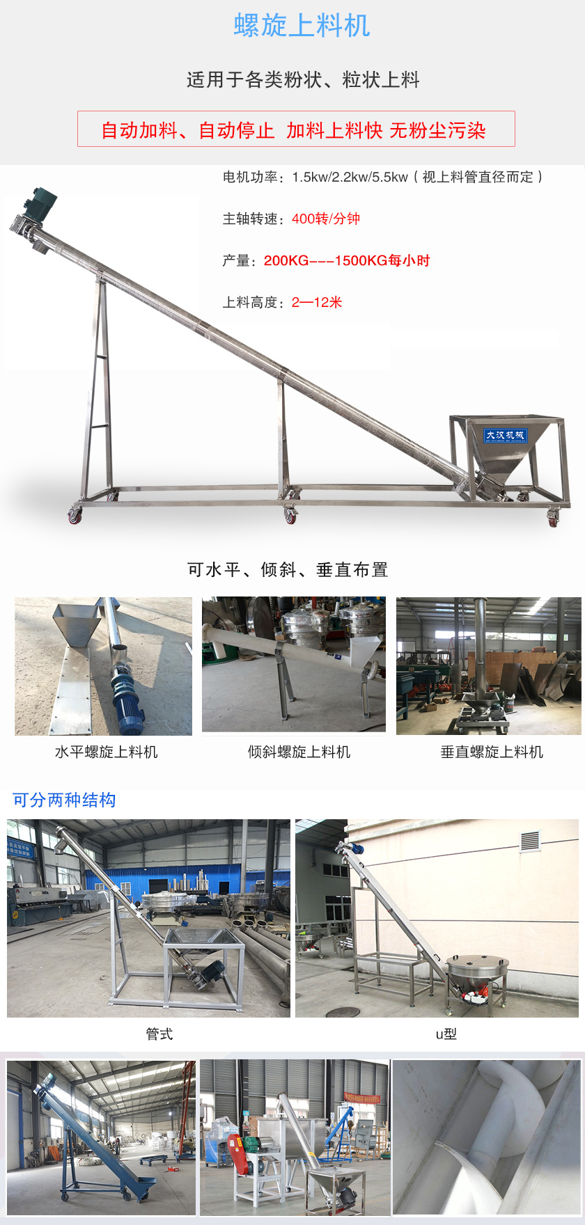 適用于各類粉狀、粒狀上料