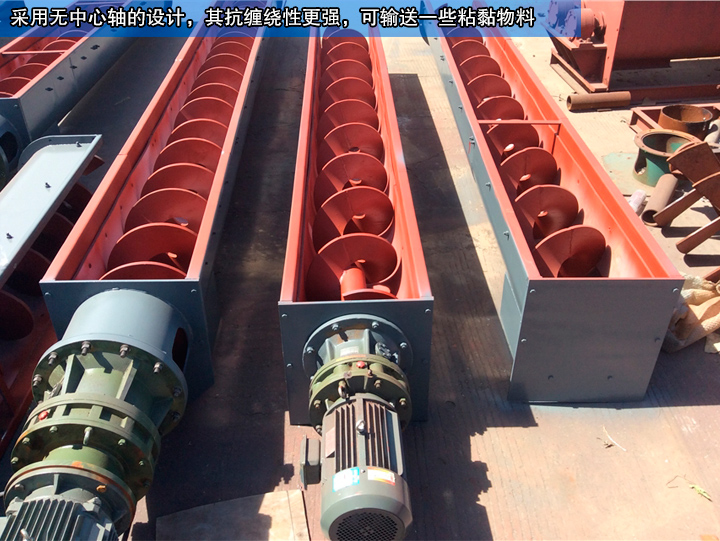 無軸螺旋輸送機無中心軸設計，可輸送纏繞性、流動性物料